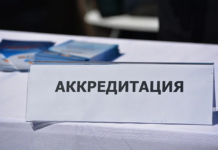 Международный академический аккредитационный и аттестационный комитет