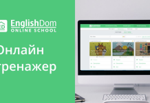 Про уроки в школе и онлайн-обучение английскому: обзор EnglishDom